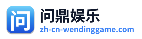 问鼎娱乐